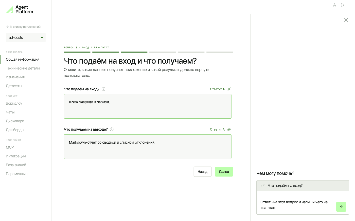 Согласование входных данных и результата приложения в Agent Platform